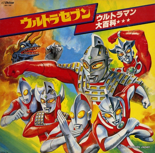 V/A ultra seven / ultraman daihyakka JBX-190
