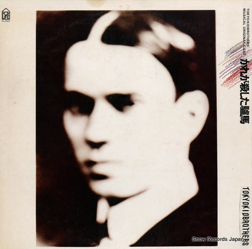 TOKYO KID BROTHERS kare ga koroshita roba FLL-4005