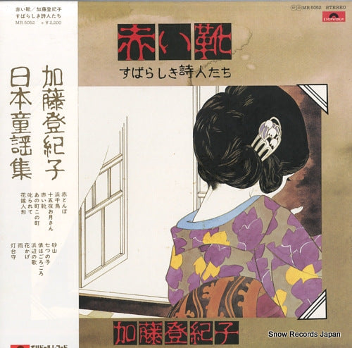 KATO, TOKIKO akai kutsu / subarashiki shijin tachi MR5052