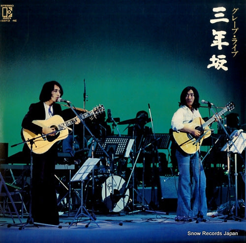 GRAPE grape live / san nen zaka L-5513-4E