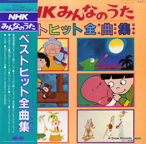 V/A nhk minna no uta / best hit zenkyoku shu C18G0365