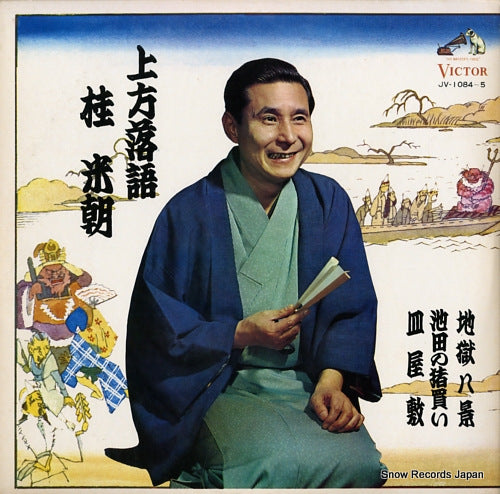 KATSURA, BEICHO kamigata rakugo JV-1084