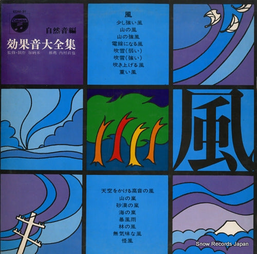 KANOU, YONEKAZU koukaon taizen shu (shizenon hen) "kaze" EDM-31