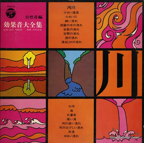 KANOU, YONEKAZU koukaon taizen shu (shizenon hen) "kasen" EDM-34