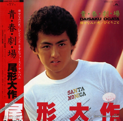 OGATA, DAISAKU seishun gekijo 28MX1103