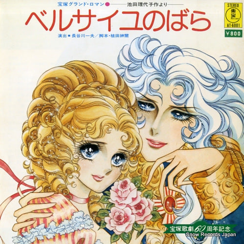 TAKARAZUKA GRAND ROMAN versailles no bara AT-6001