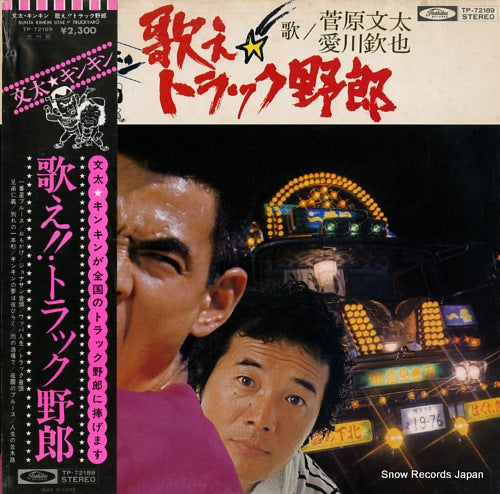 SUGAWARA, BUNTA / KINYA AIKAWA utae!! truck yaro TP-72189