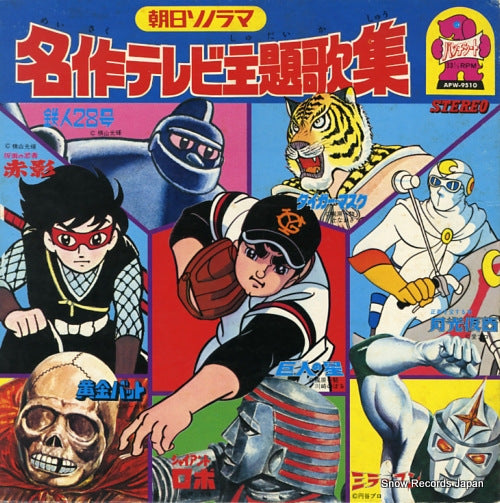 V/A meisaku tv theme song shu APW-9510