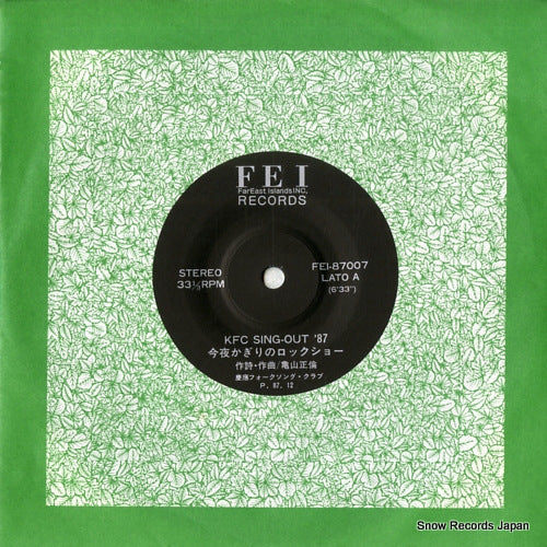KEIO FOLK SONG CLUB kfc sing-out '87 FEI-87007