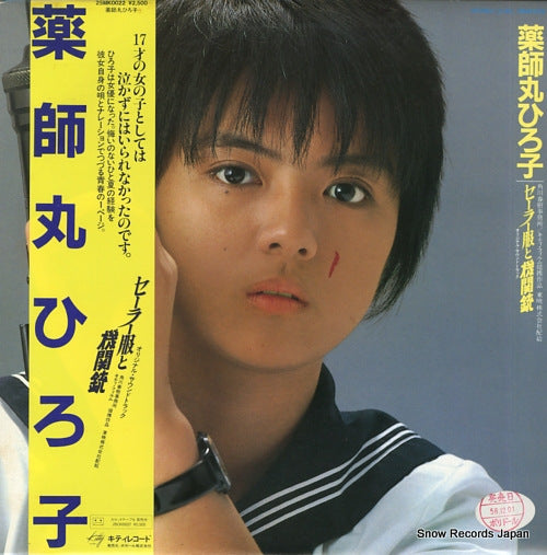 YAKUSHIMARU, HIROKO sailorfuku to kikanjuu 25MK0022