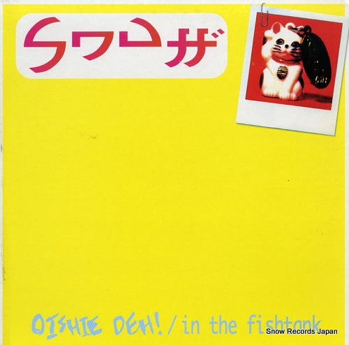 SNUFF oishie deh! / in the fishtank BLAH001LP
