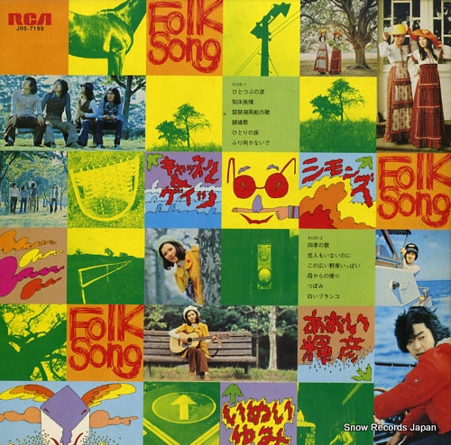 V/A folk song no sekai JRS-7199