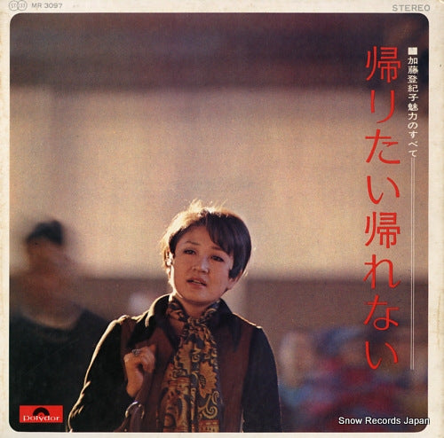 KATO, TOKIKO kaeritai kaerenai MR3097