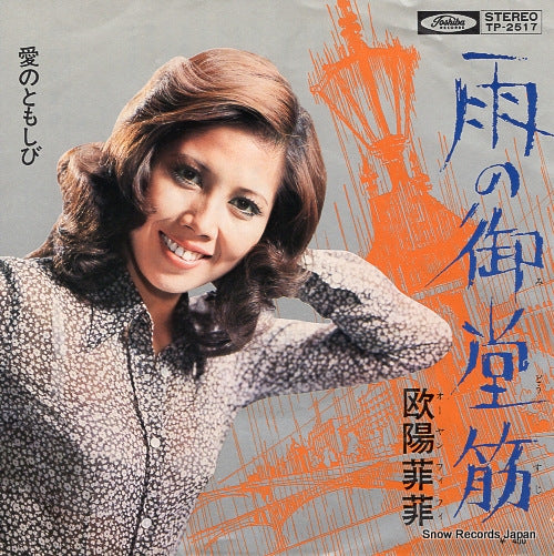 OHYAN, FI FI stranger in midoosuji TP-2517