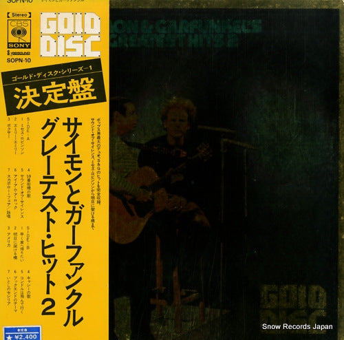 SIMON AND GARFUNKEL greatest hits 2 SOPN-10