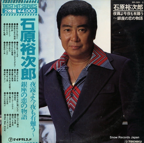 ISHIHARA, YUJIRO best hit series PP-1101-2