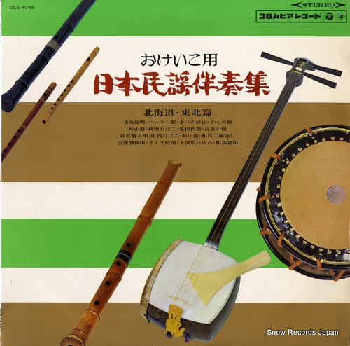 V/A okeiko yo nihon minyou bansou shu DLS-4045