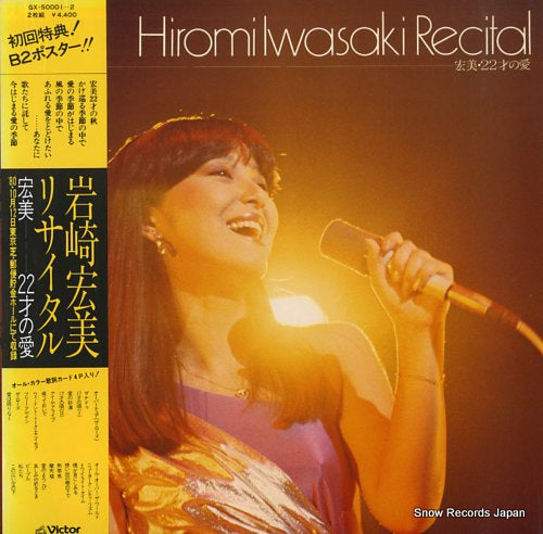 IWASAKI, HIROMI recital GX-50001