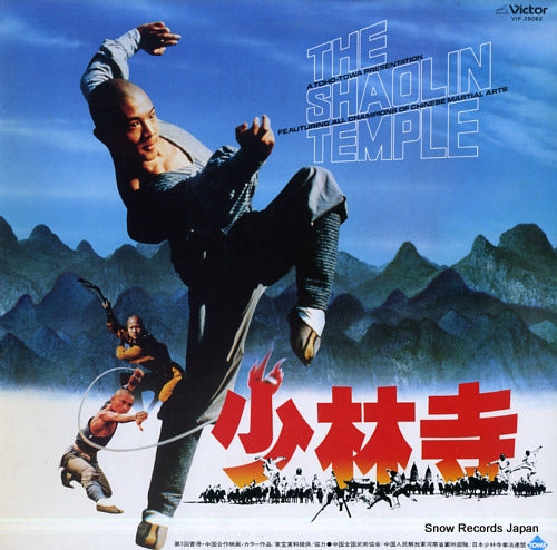 V/A the shaolin temple VIP-28062