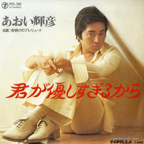 AOI, TERUHIKO kimi ga yasashisugirukara RS-36