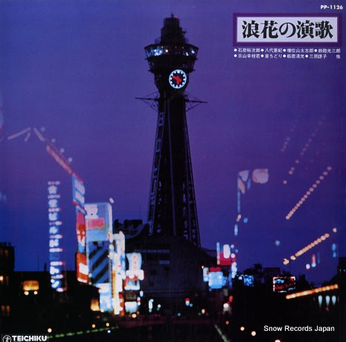 V/A naniwa no enka PP-1126