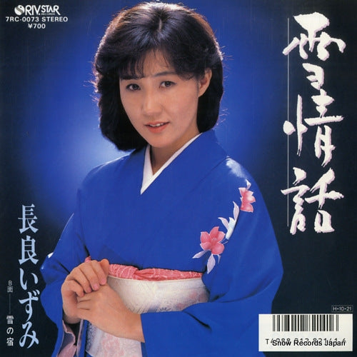 NAGARA, IZUMI yukijowa 7RC-0073