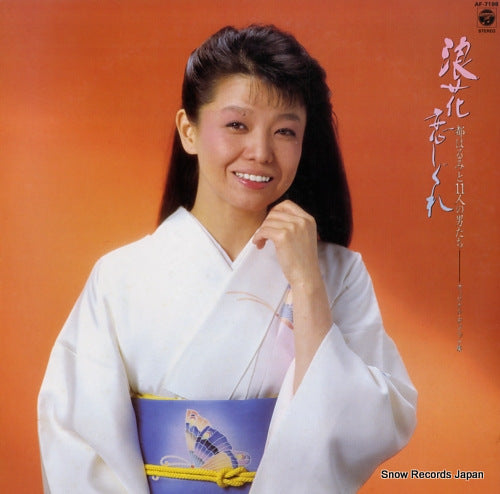 MIYAKO, HARUMI naniwa koishigure AF-7198