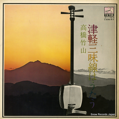 TAKAHASHI, CHIKUZAN tsugaru shamisen wa utau JV-1172-S