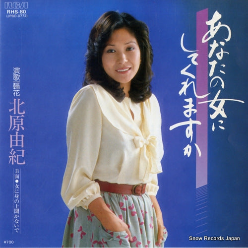 KITAHARA, YUKI anata no onna ni shite kure masu ka RHS-80
