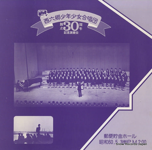 NISHIROKUGO SYONEN SYOJO GASSYODAN nishirokugo syonen syojo gassyodan souritsu 30 shunen kinen ensoukai FO-2167.68(FO-140)