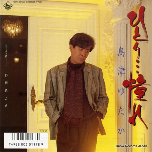 SHIMAZU, YUTAKA hitori akogare K07S-10135