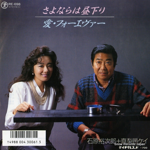 ISHIHARA, YUJIRO, AND KEI MARIMURA sayonar wa hirusagari RE-698
