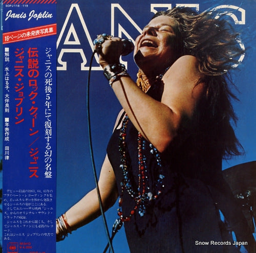 JOPLIN, JANIS janis SOPJ118