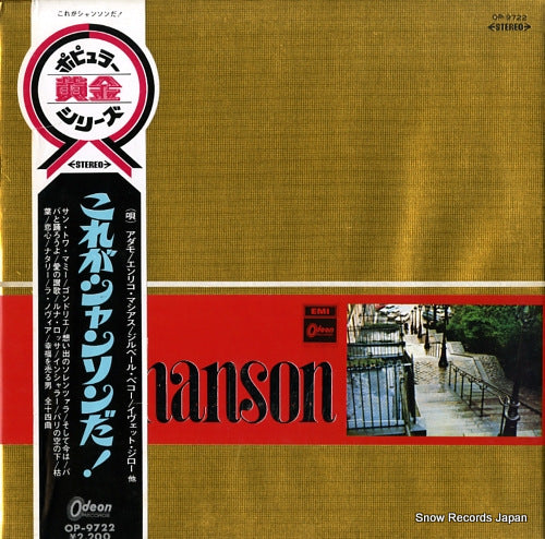 V/A chanson OP-9722