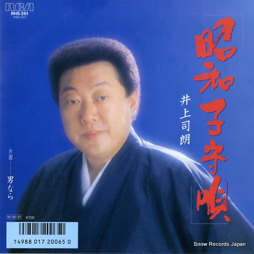 INOUE, SHIRO showa komoriuta RHS-261