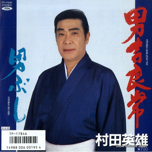 MURATA, HIDEO otoko kiratsune TP-17846