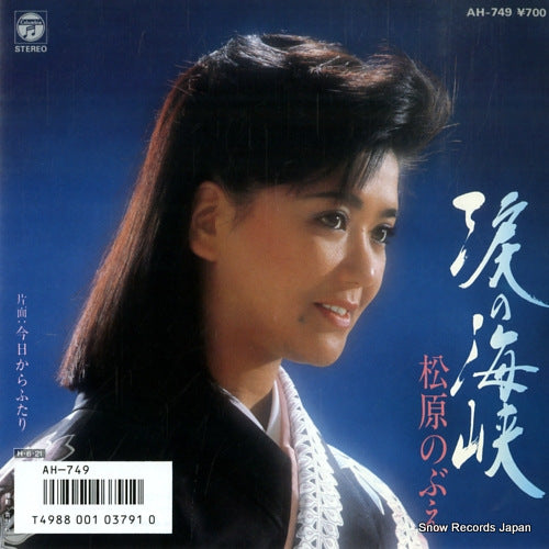 MATSUBARA, NOBUE namida no kaikyo AH-749