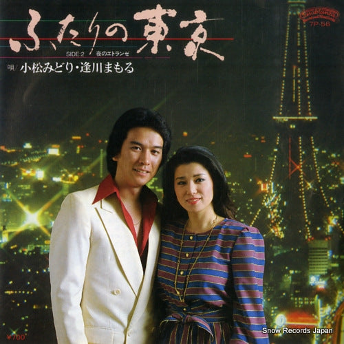 KOMATSU, MIDORI, AND MAMORU AIKAWA futari no tokyo 7P-56