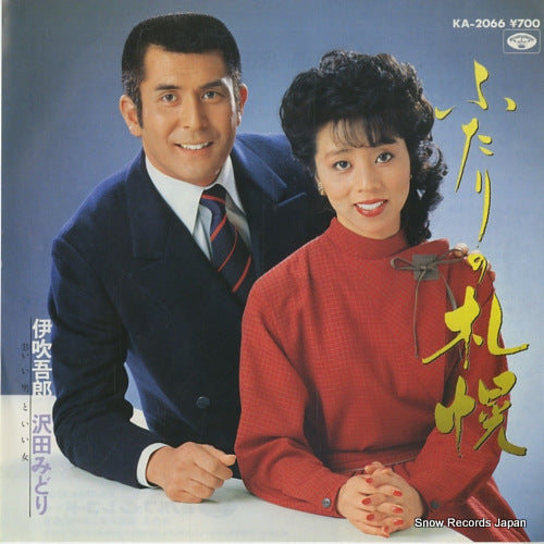 IBUKI, GORO, AND MIDORI SAWADA futari no sapporo KA-2066
