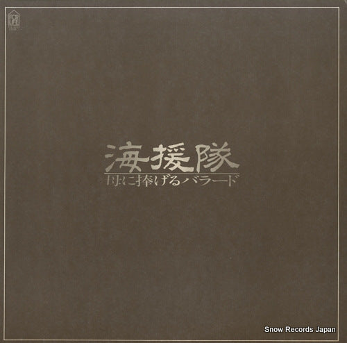 KAIENTAI haha ni sasageru ballad FLL-5044