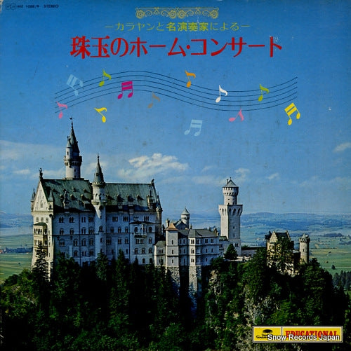 KARAJAN, HERBERT VON shugyoku no home concert ME1088
