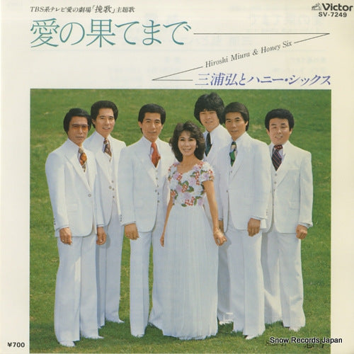MIURA, HIROSHI, AND HONEY SIX ai no hatemade SV-7249