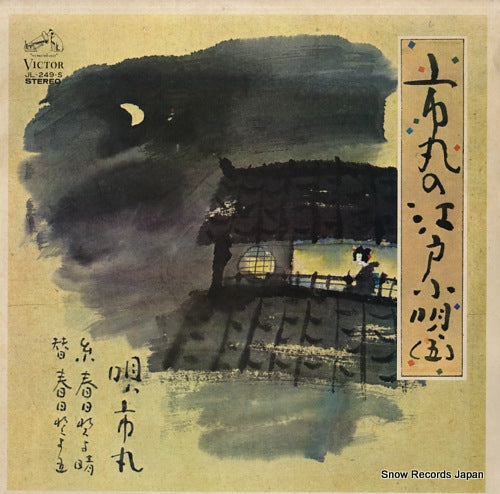 ICHIMARU ichimaru no edokouta 5 JL-249-S