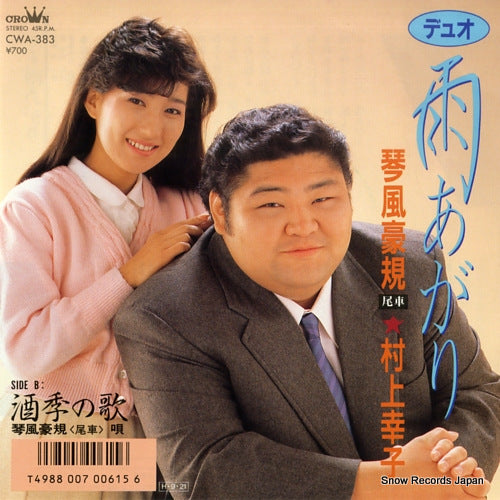 KOTOKAZE, GOUKI, AND SACHIKO MURAKAMI ameagari CWA-383
