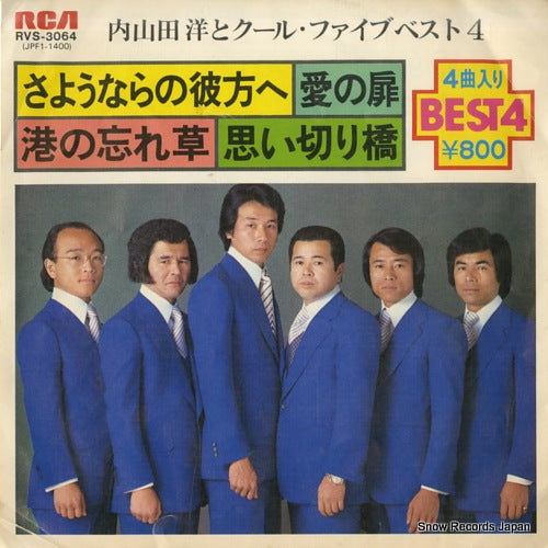 UCHIYAMADA, HIROSHI, AND COOL FIVE best 4 RVS-3064