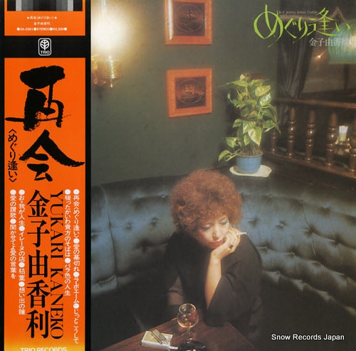 KANEKO, YUKARI je n' pourrai jamais t'oublier 3A-2001