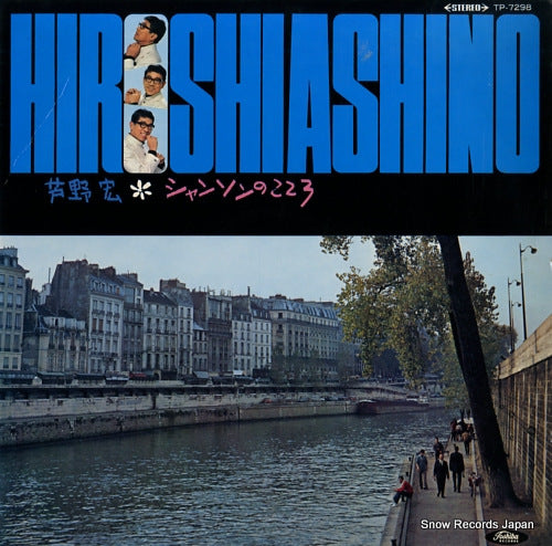 ASHINO, HIROSHI chanson no kokoro TP-7298