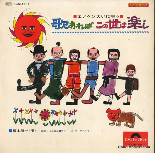 ENOMOTO, KENICHI uta areba konoyo wa tanoshi SLJM-1287