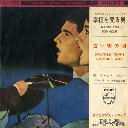 GIRAUD, YVETTE le marchand de bonheur(in japanese) FL-1008