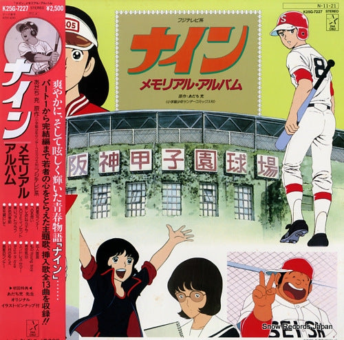 SERIZAWA, HIROAKI nine memorial album K25G-7227